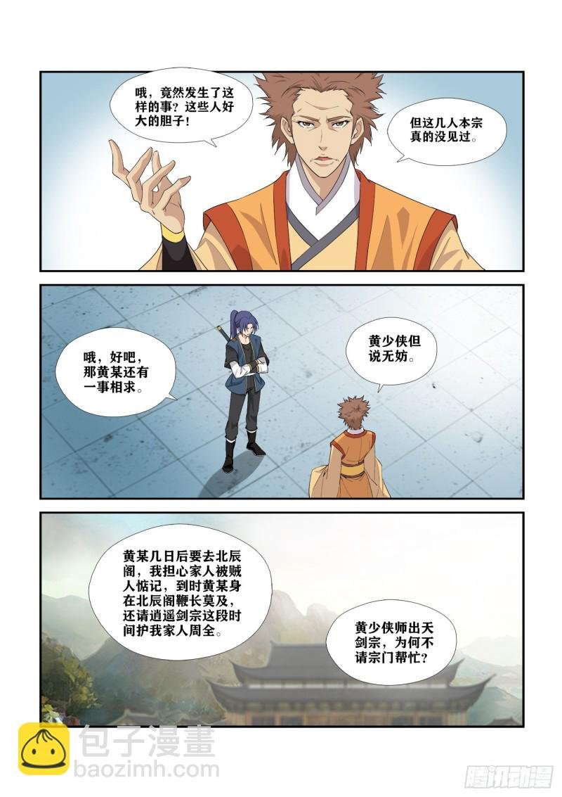 287 独闯逍遥剑宗