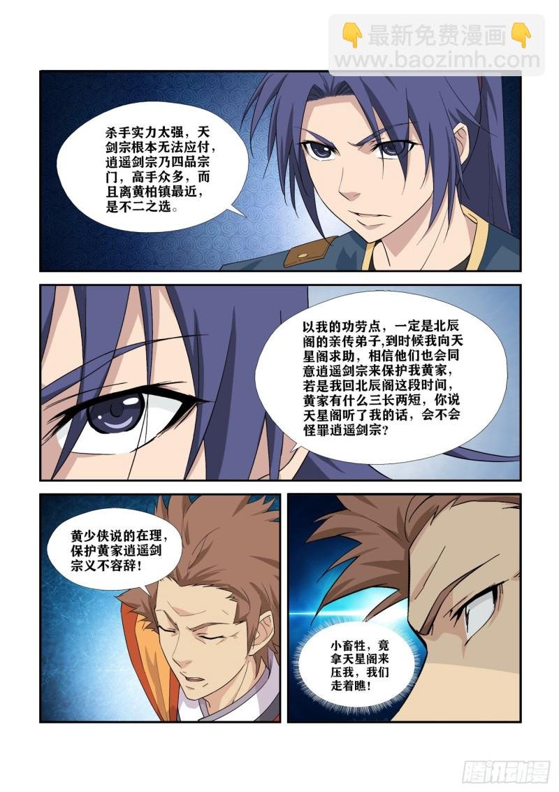 287 独闯逍遥剑宗