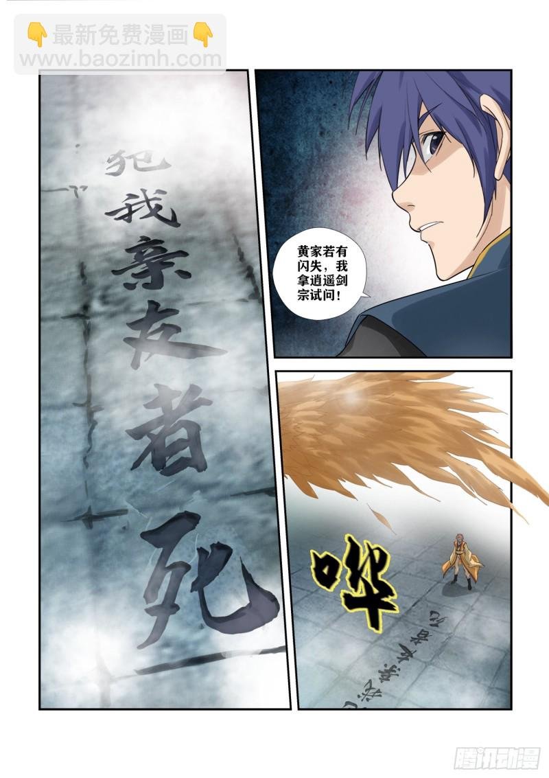 287 独闯逍遥剑宗
