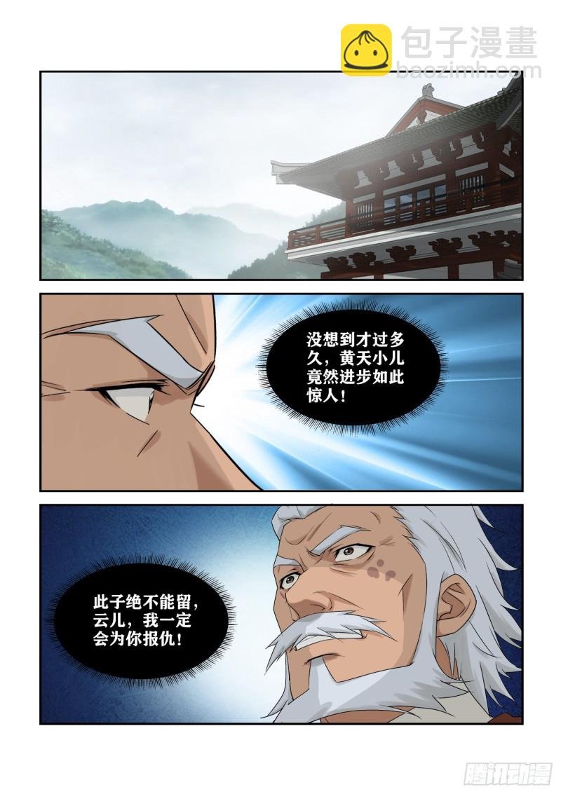 287 独闯逍遥剑宗
