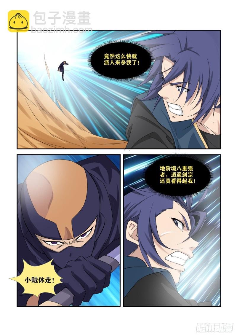 287 独闯逍遥剑宗