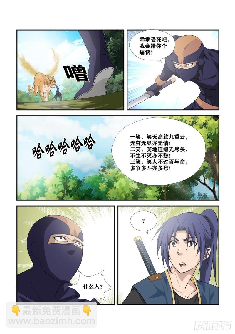 287 独闯逍遥剑宗