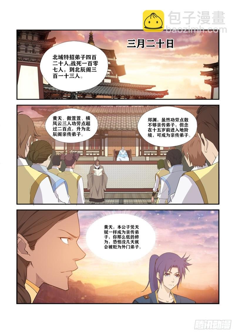 290 阁主亲传弟子