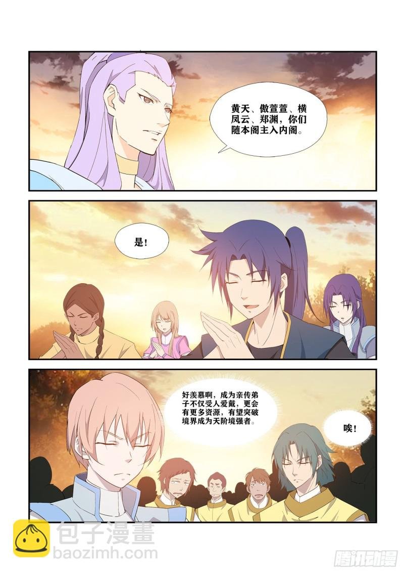 290 阁主亲传弟子