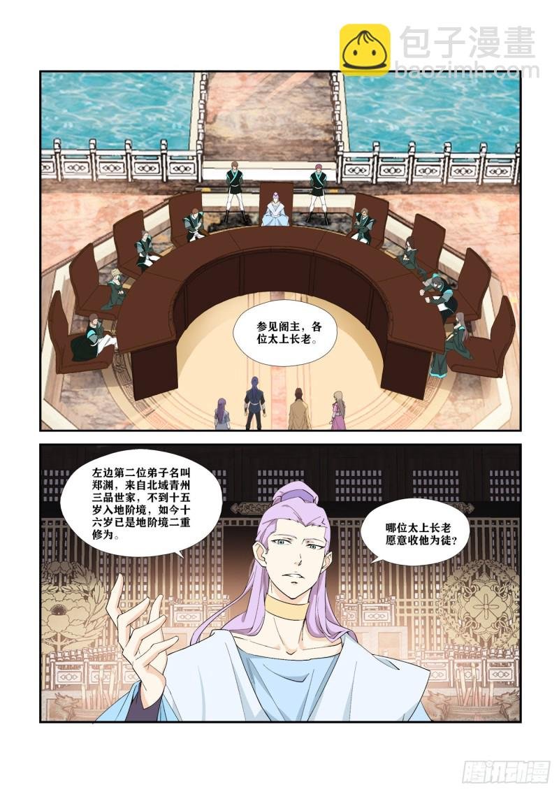 290 阁主亲传弟子