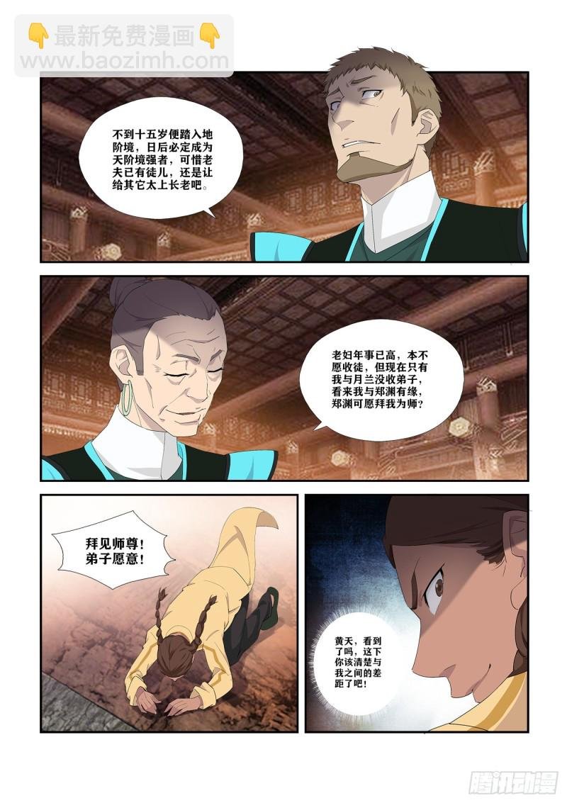 290 阁主亲传弟子