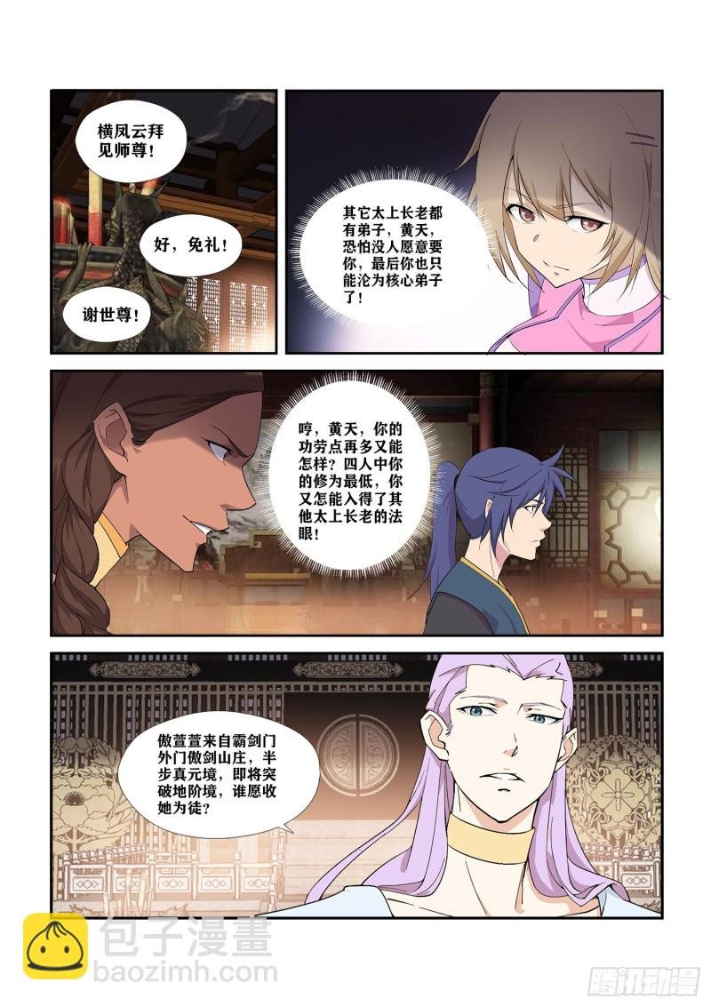 290 阁主亲传弟子