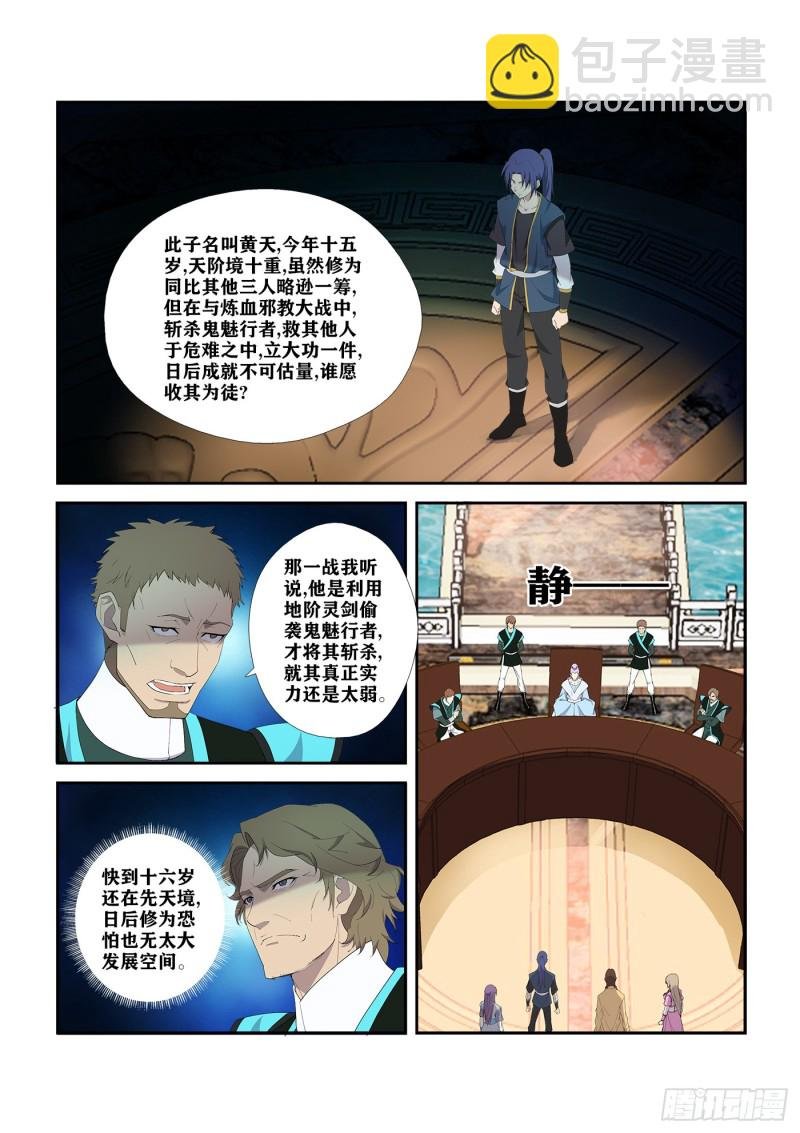 290 阁主亲传弟子