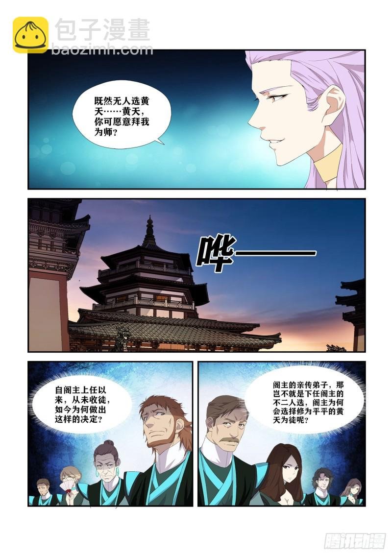 290 阁主亲传弟子