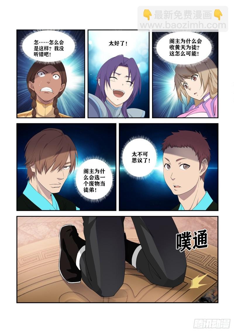 290 阁主亲传弟子