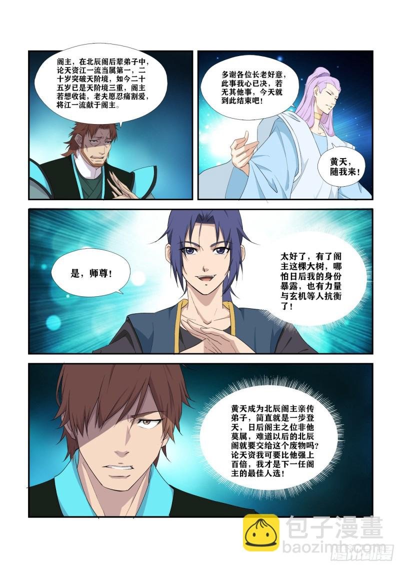 290 阁主亲传弟子