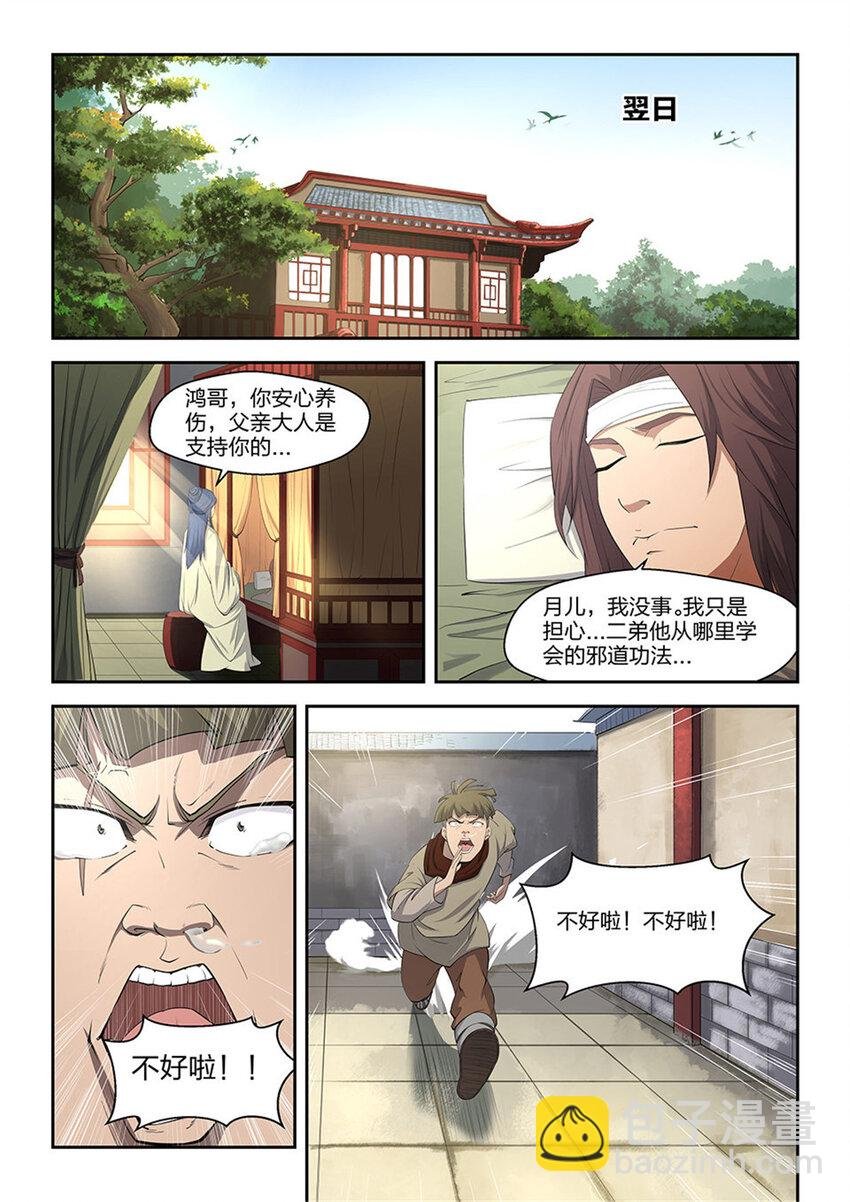 三 逐出家门