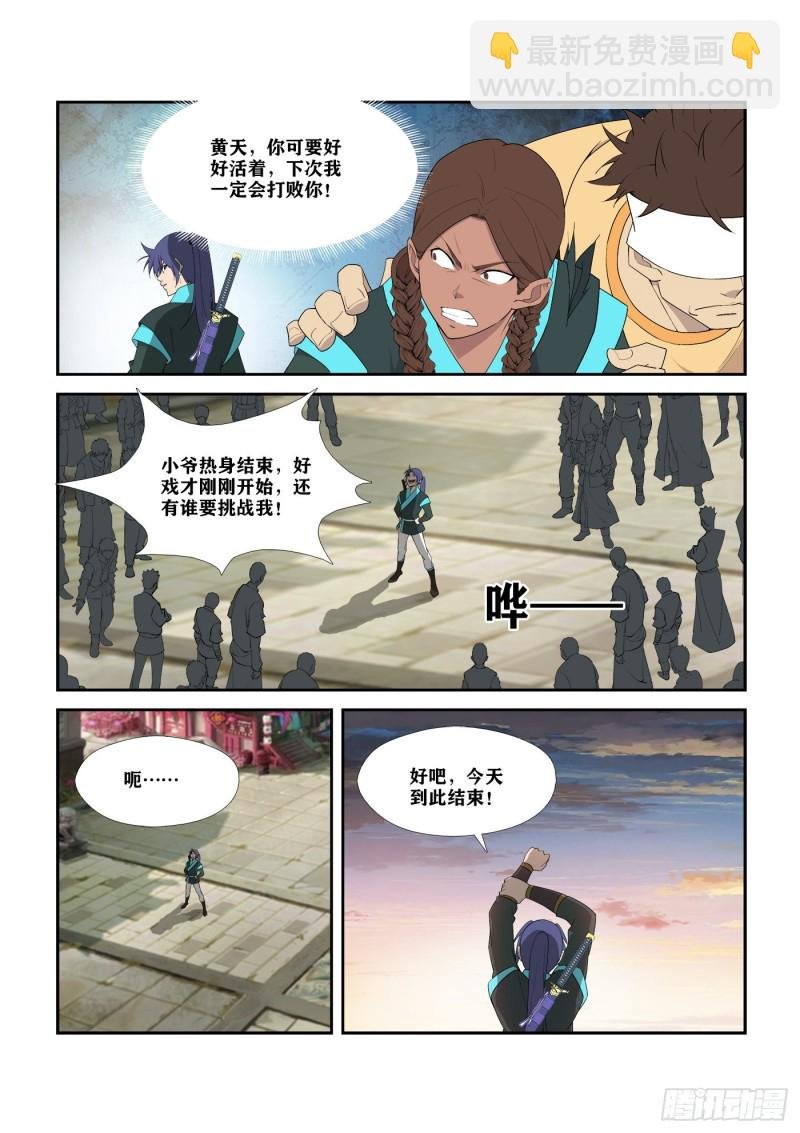 296 禁地开启
