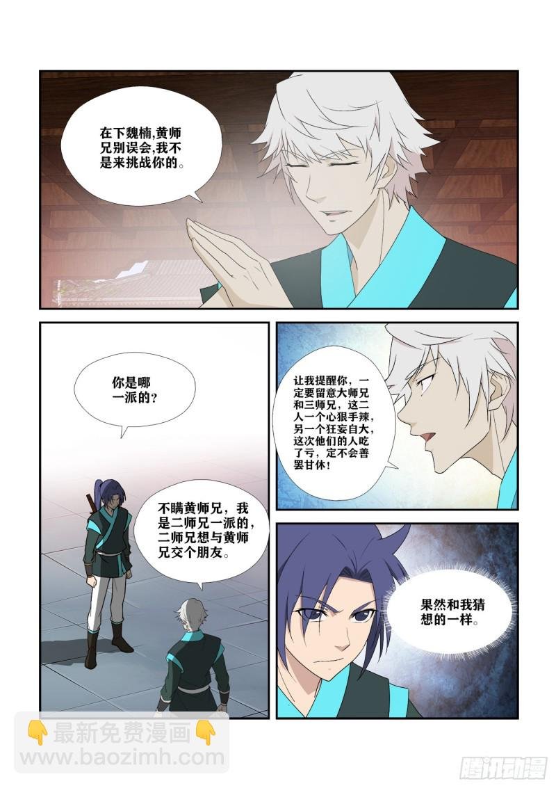 296 禁地开启