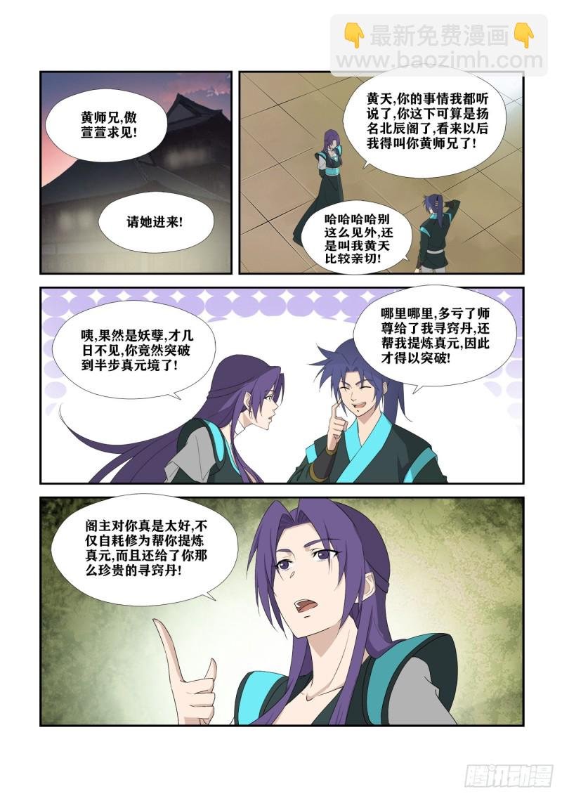 296 禁地开启