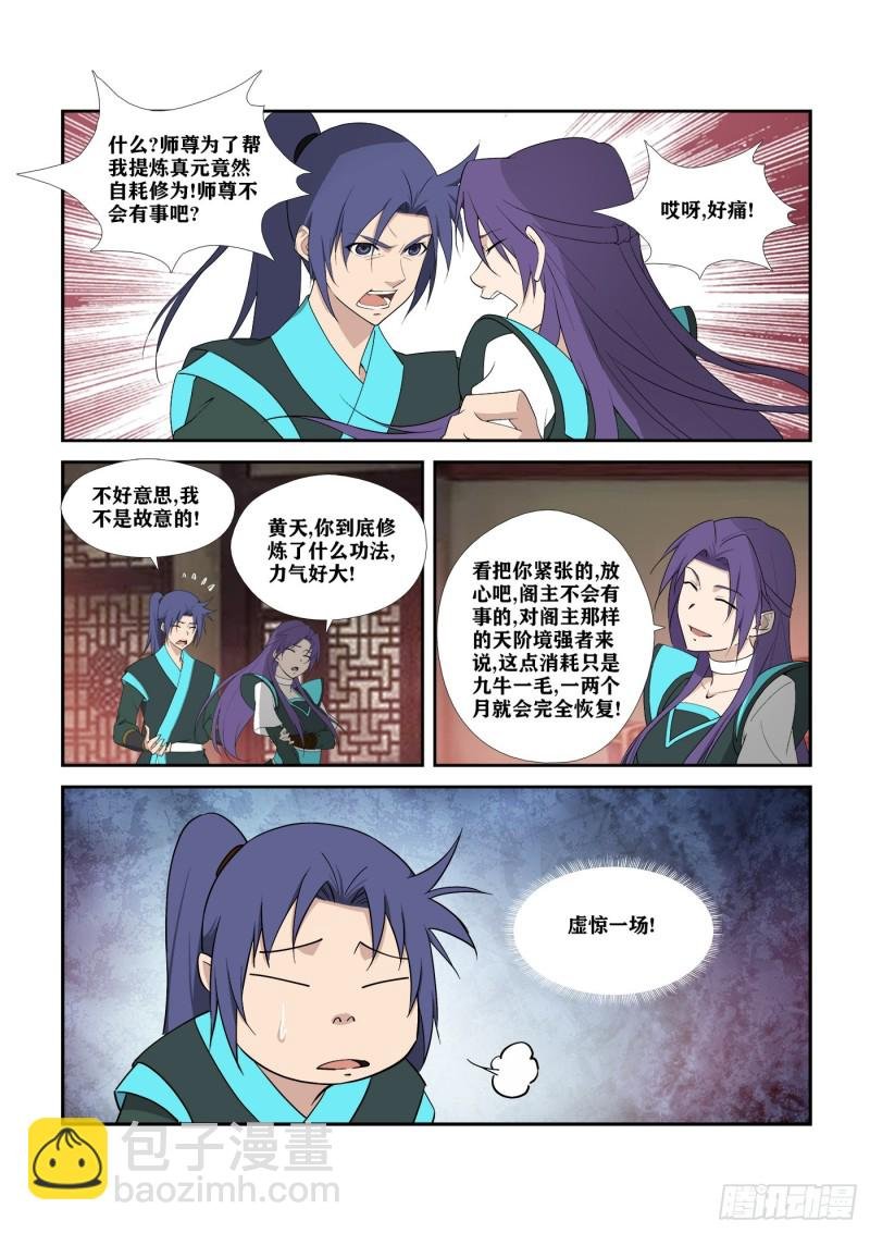 296 禁地开启