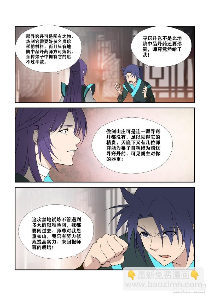 296 禁地开启
