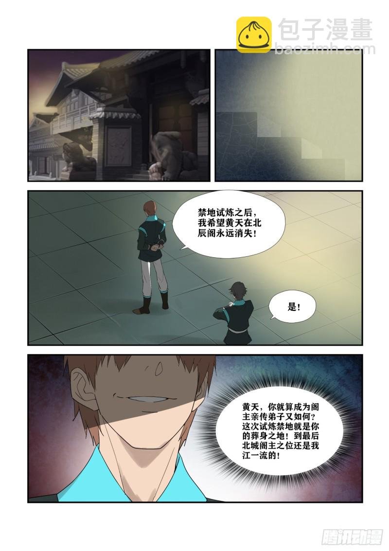 296 禁地开启