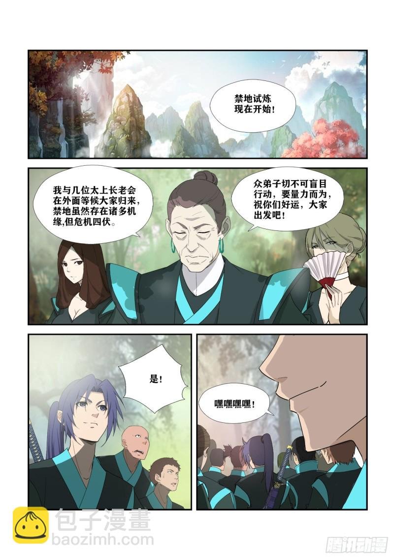 296 禁地开启