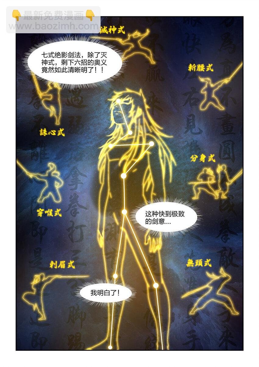 三十 绝影进化