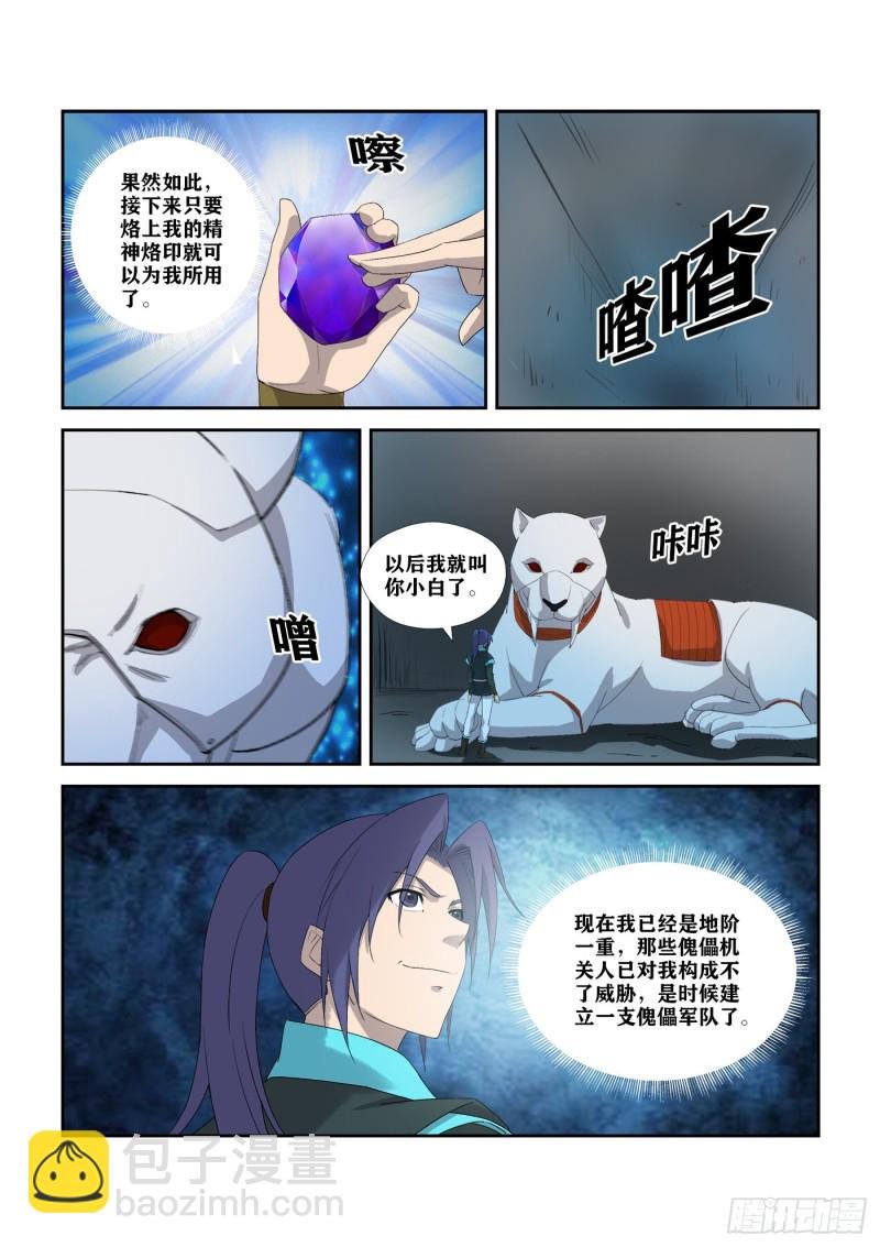 302 傀儡大军
