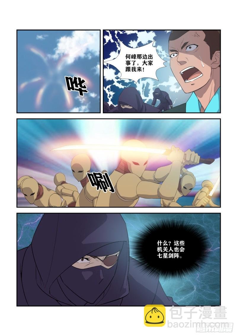 303 七星剑阵对决