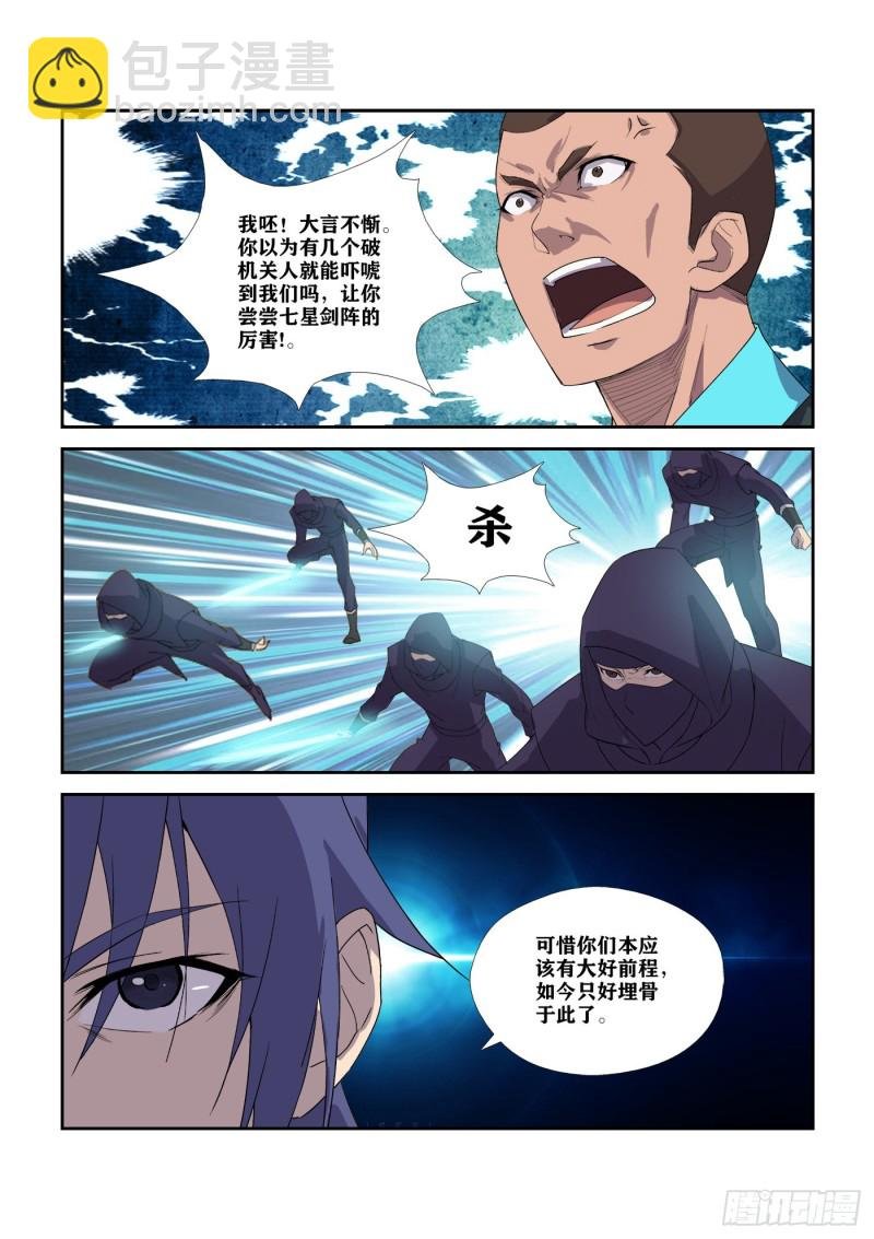 303 七星剑阵对决