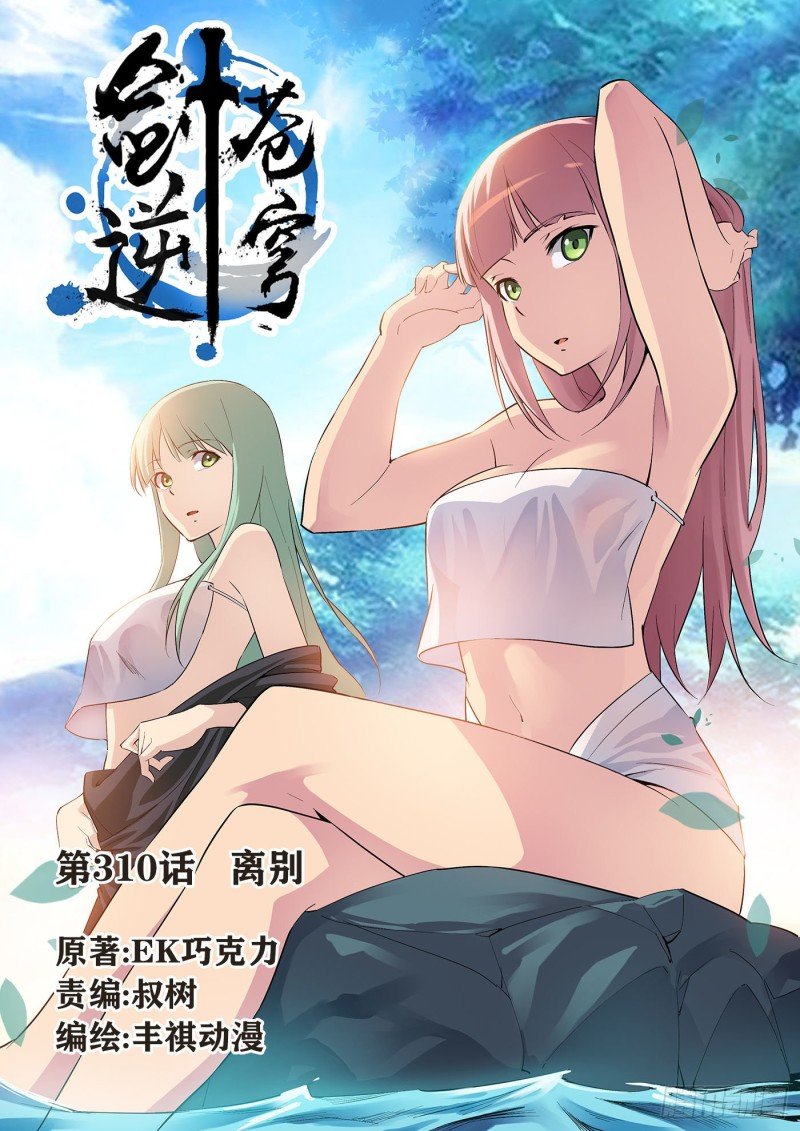 310 离别
