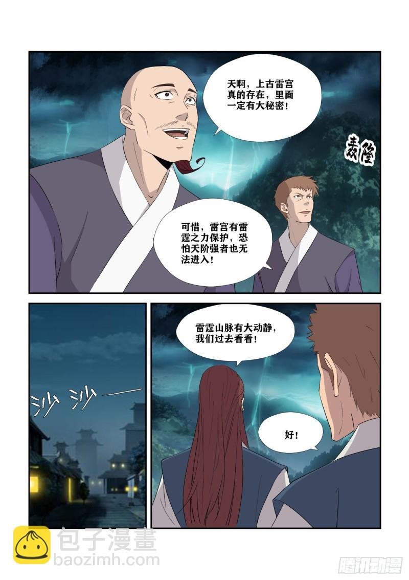 315 雷宫