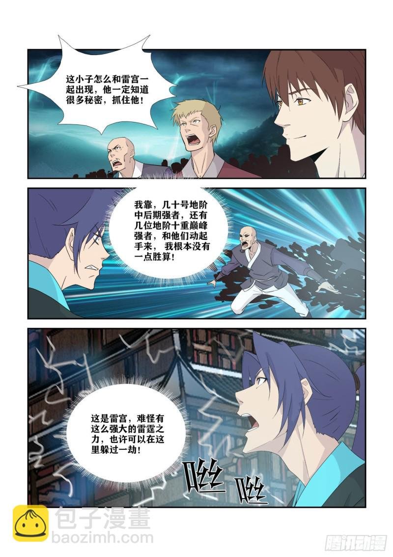 315 雷宫