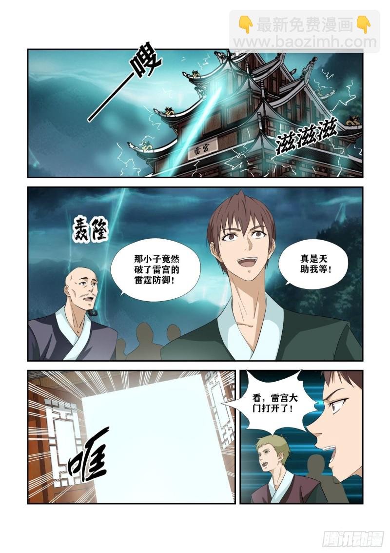 316上古雷王