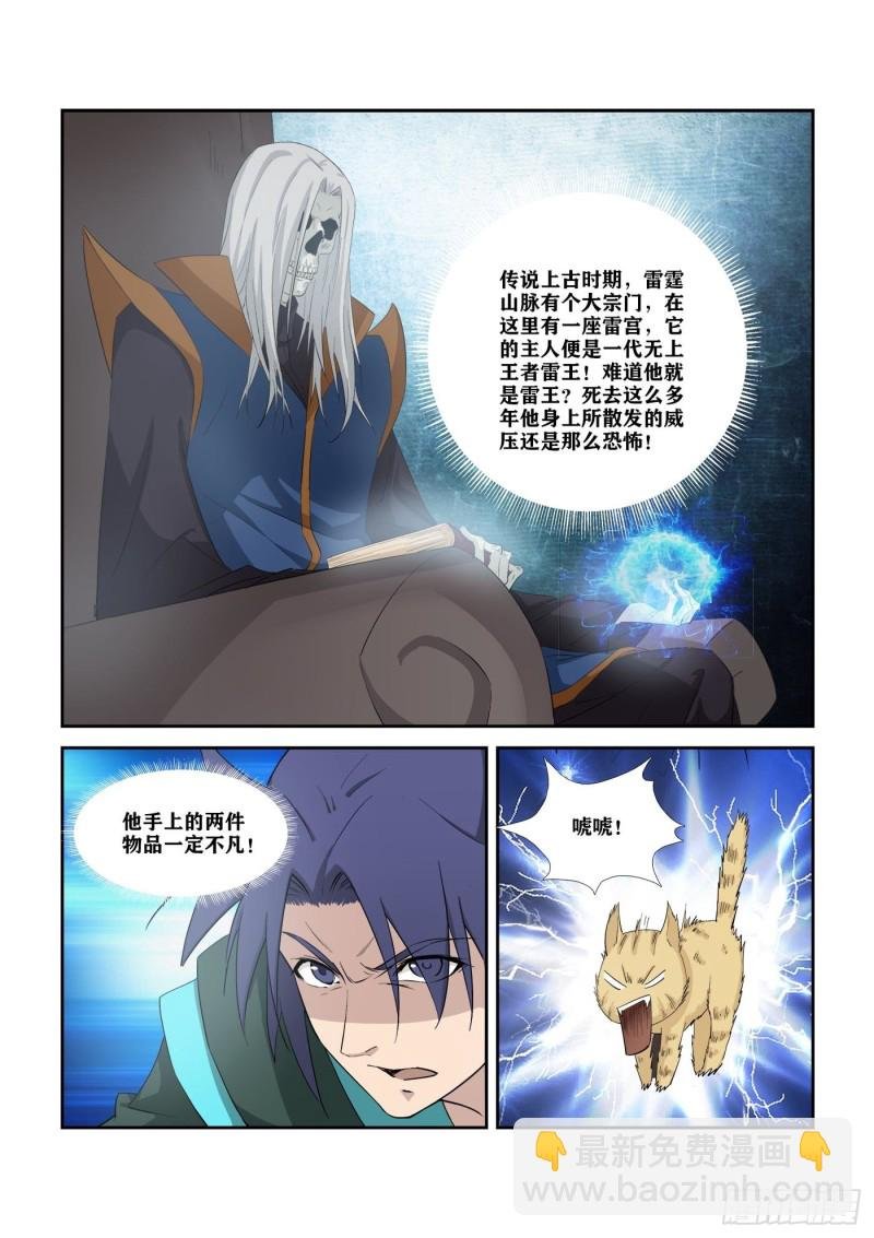 316上古雷王