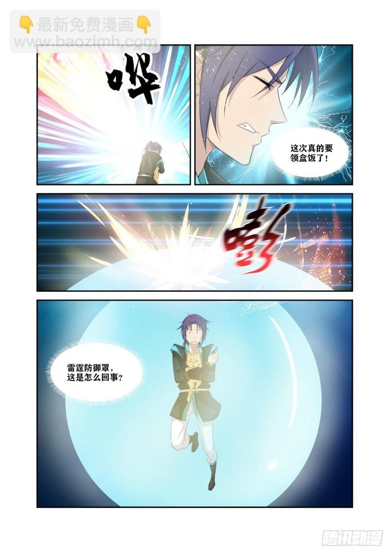 319获得至宝