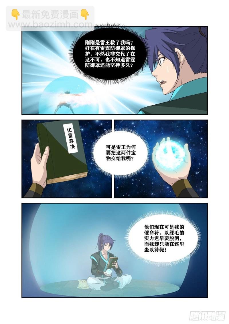 319获得至宝