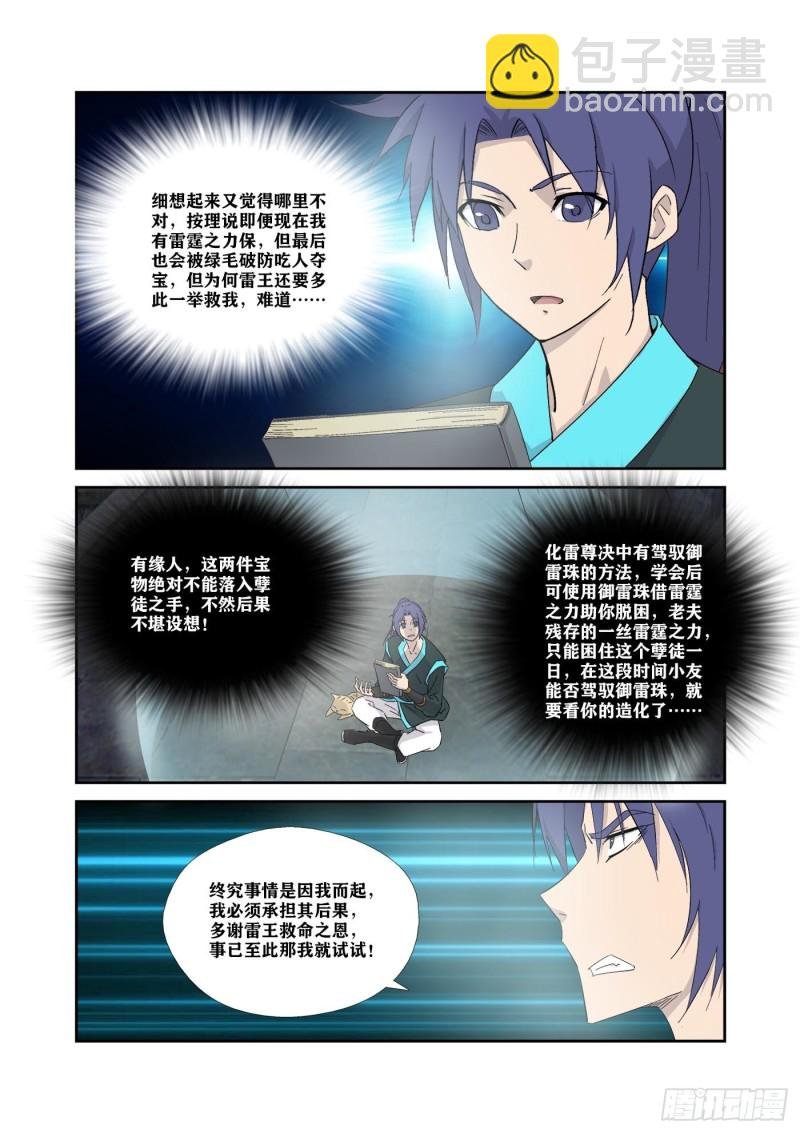 319获得至宝