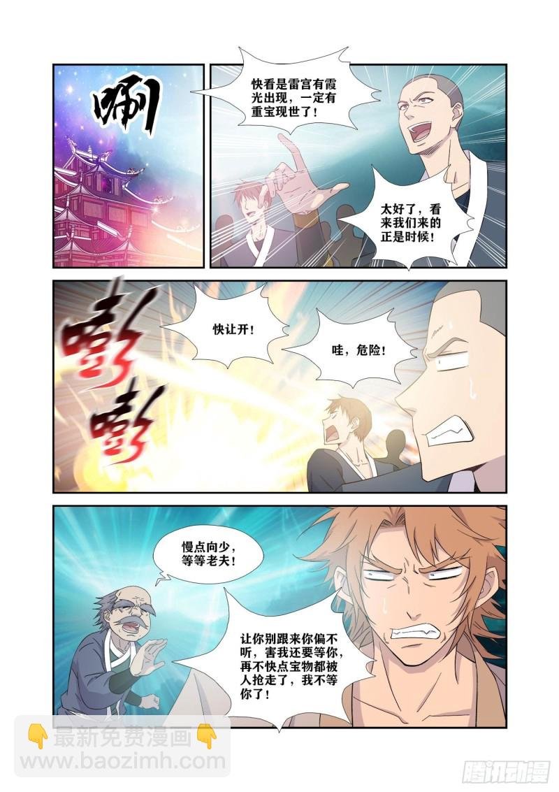 319获得至宝