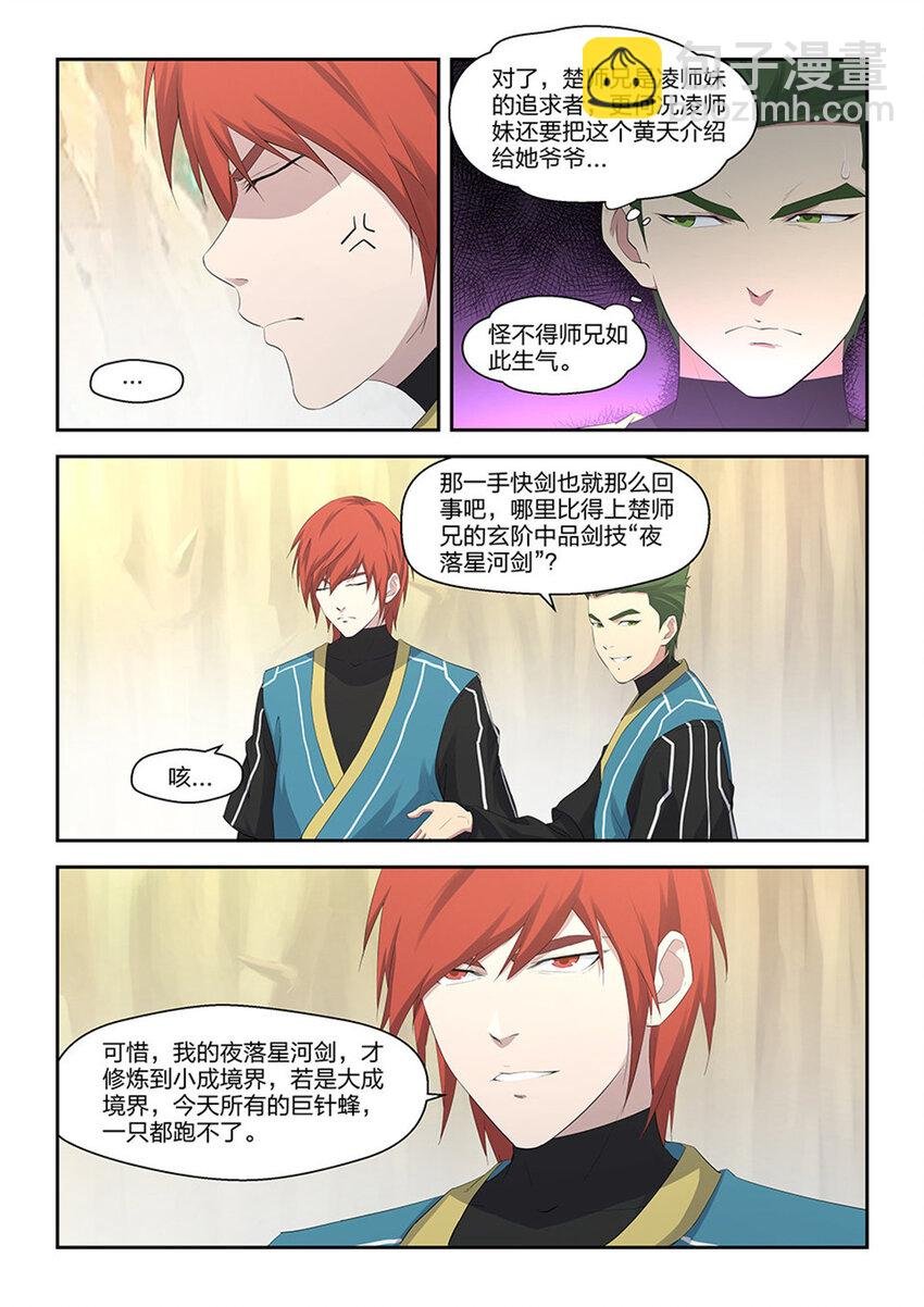三十二 不愉快