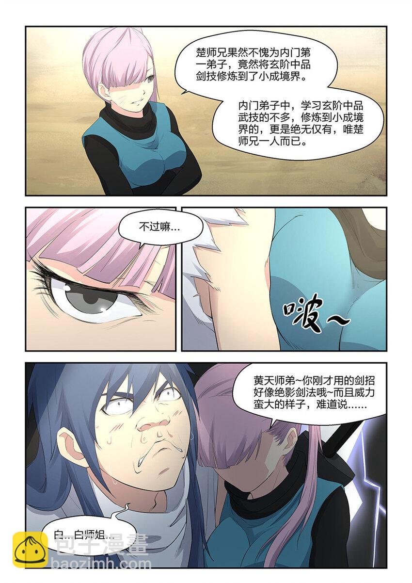 三十二 不愉快