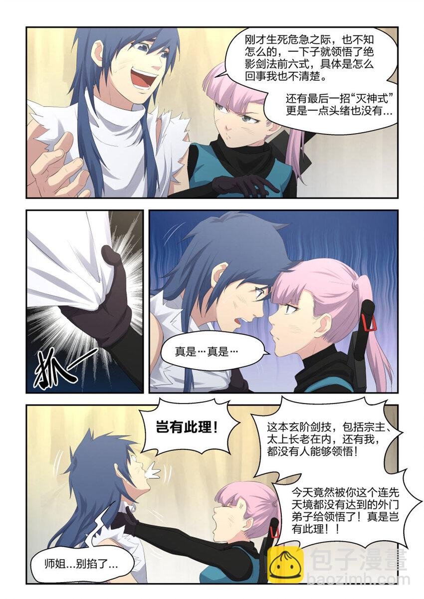 三十二 不愉快