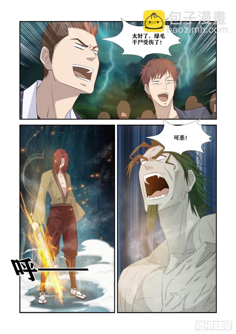 327 斩绿毛