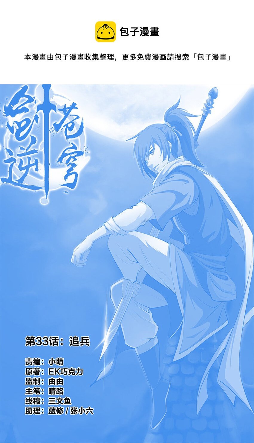 三十三 追兵