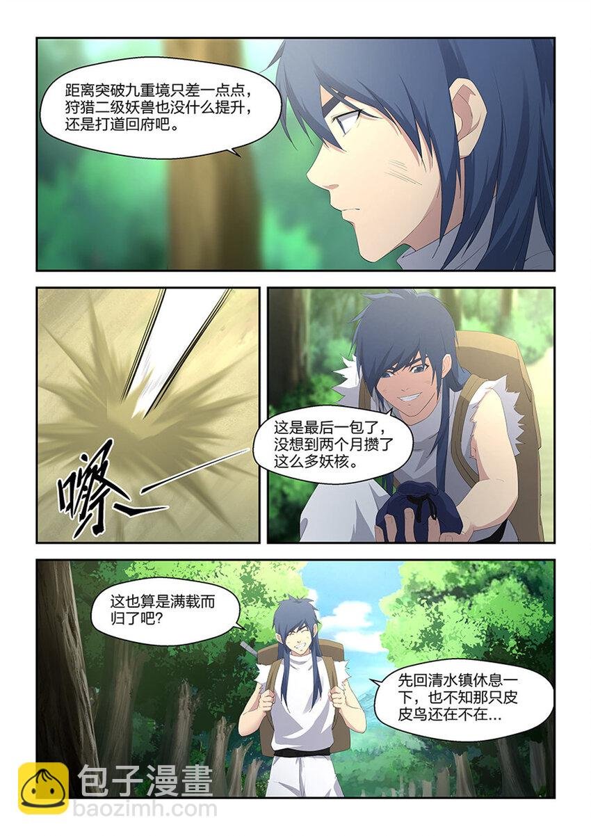 三十三 追兵