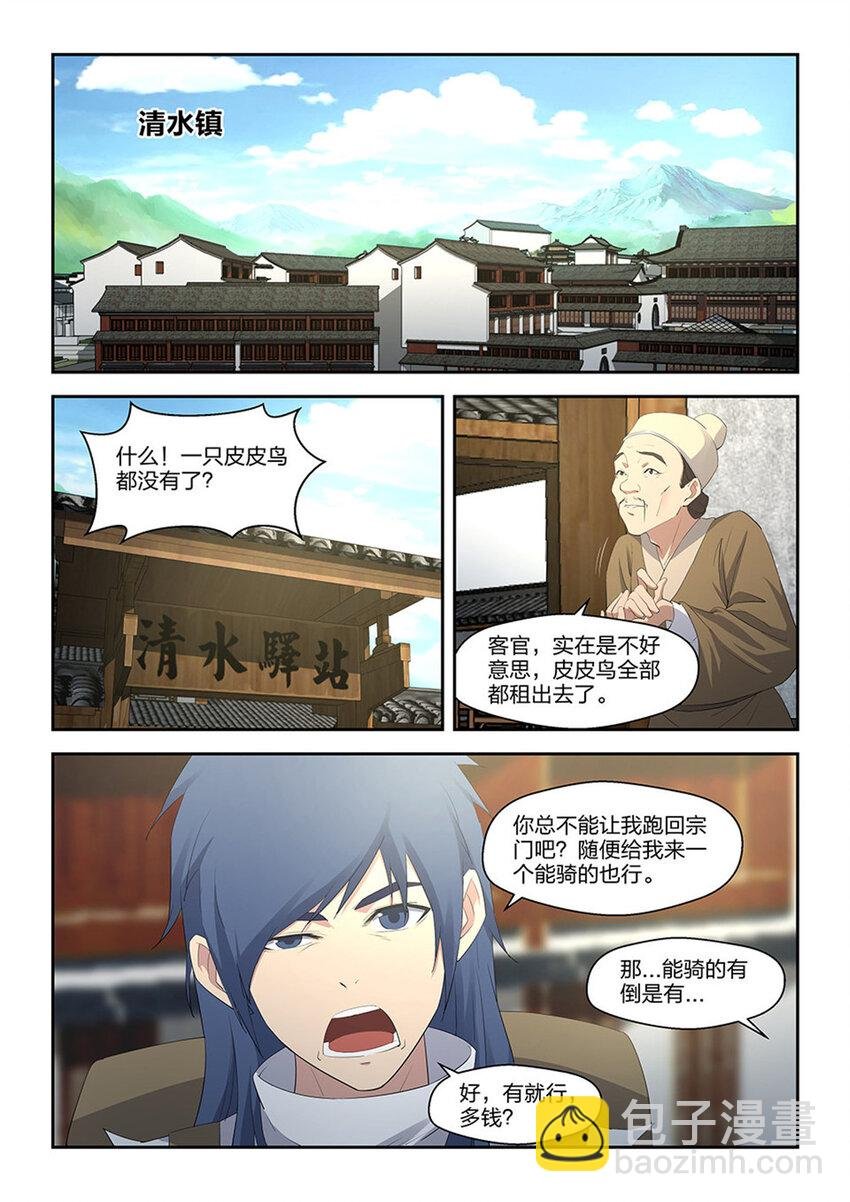 三十三 追兵