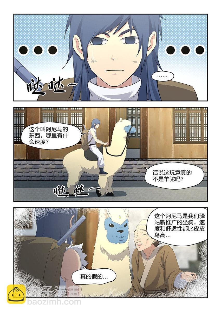 三十三 追兵