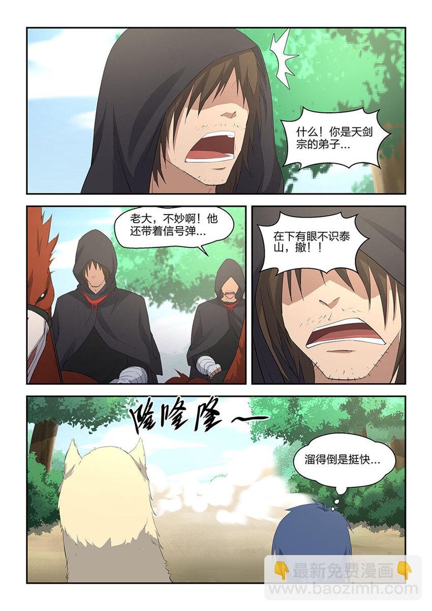 三十三 追兵