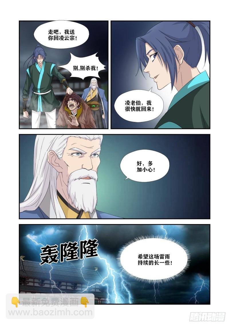 337打上凌云宗