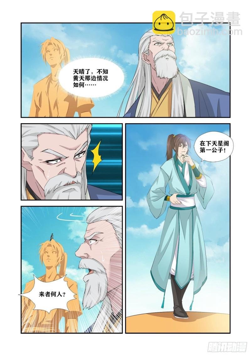 338 第一公子驾到