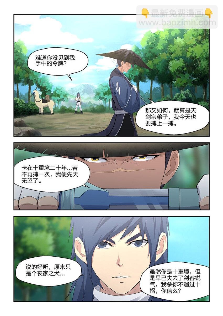 三十四 回到宗门