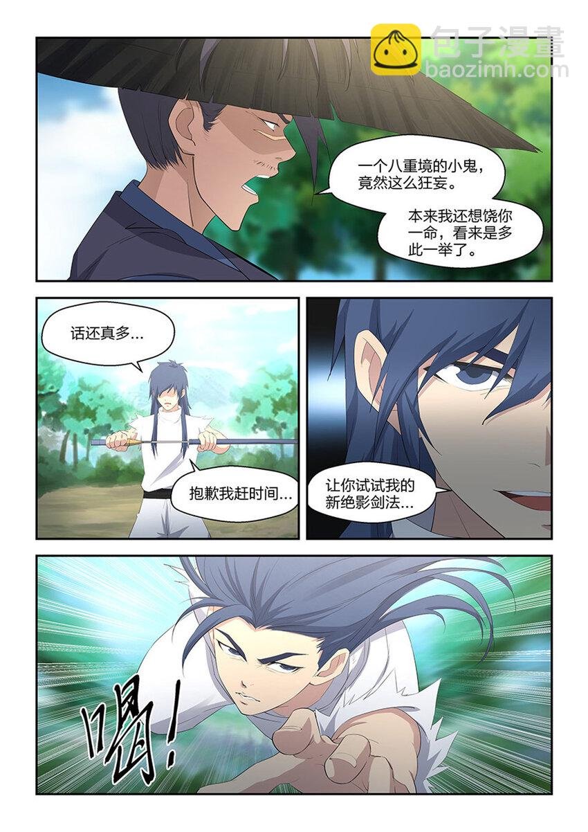 三十四 回到宗门