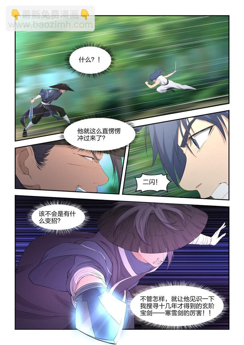 三十四 回到宗门